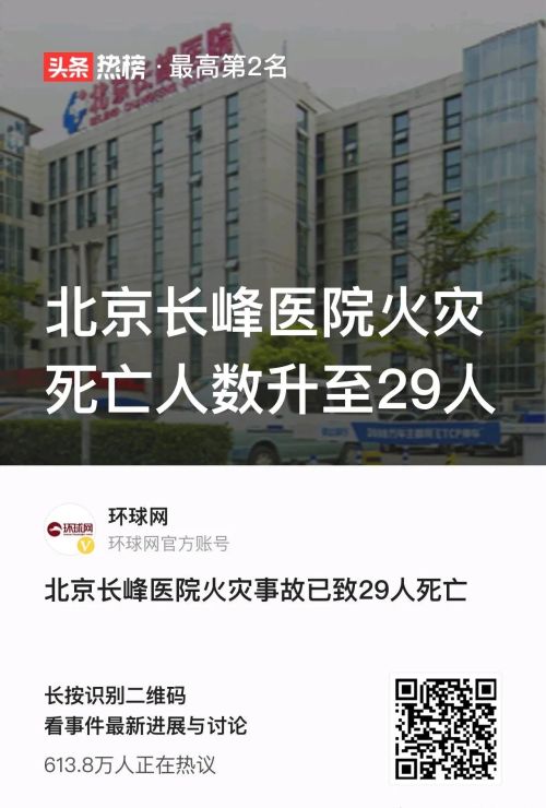  火灾亲历者至今心有余悸 选择长峰医院因为其它医院挂不到号 没床位