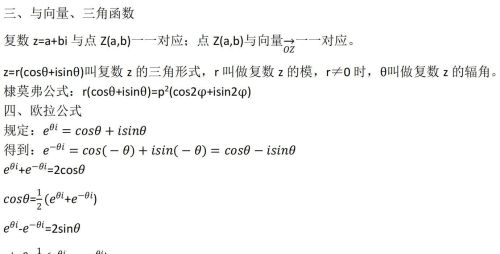 复数知识点大学高数(高等数学的基础怎么补?)