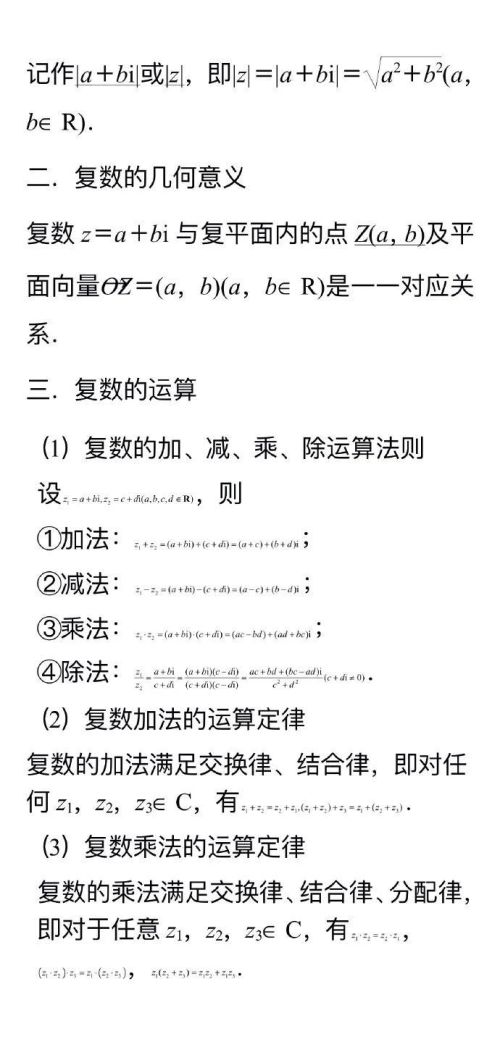 高中数学复数共轭复数(复数和共轭复数的区别)