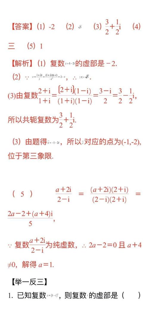 高中数学复数共轭复数(复数和共轭复数的区别)