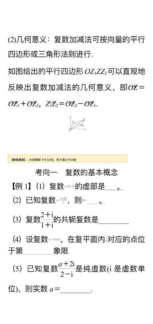 高中数学复数共轭复数(复数和共轭复数的区别)