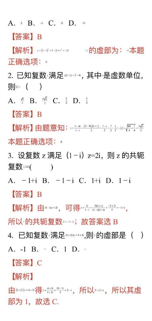 高中数学复数共轭复数(复数和共轭复数的区别)