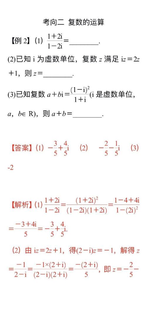 高中数学复数共轭复数(复数和共轭复数的区别)