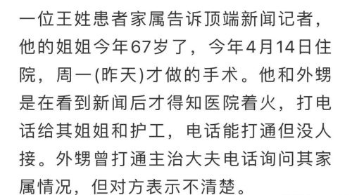  惊现神秘人物！曝光长峰医院经营内幕，真相曝光令人痛心疾首！