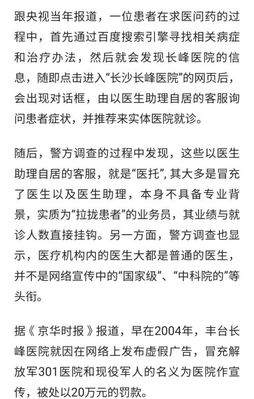  惊现神秘人物！曝光长峰医院经营内幕，真相曝光令人痛心疾首！