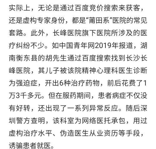  惊现神秘人物！曝光长峰医院经营内幕，真相曝光令人痛心疾首！