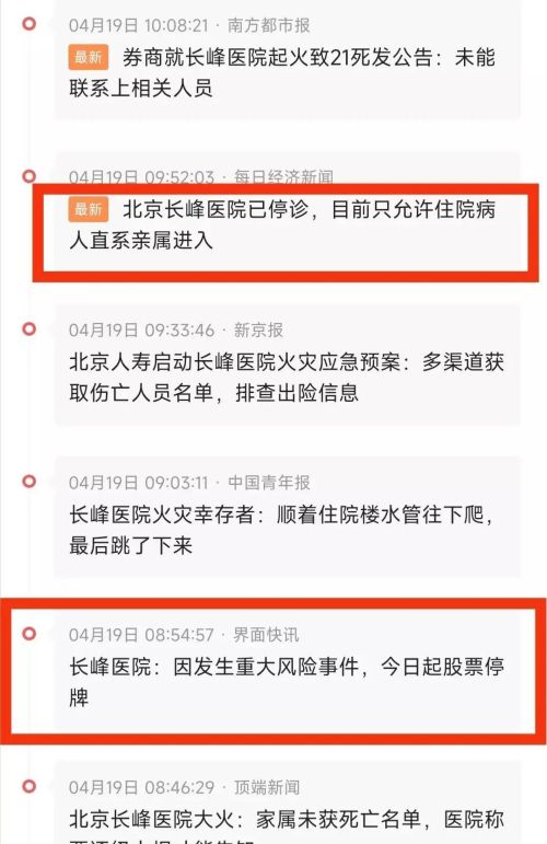  从医生到亿万富翁，北京丰台长峰医院火了，带火了董事长汪文杰