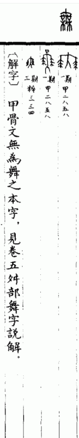 无古代怎么说(古代的无是什么意思)