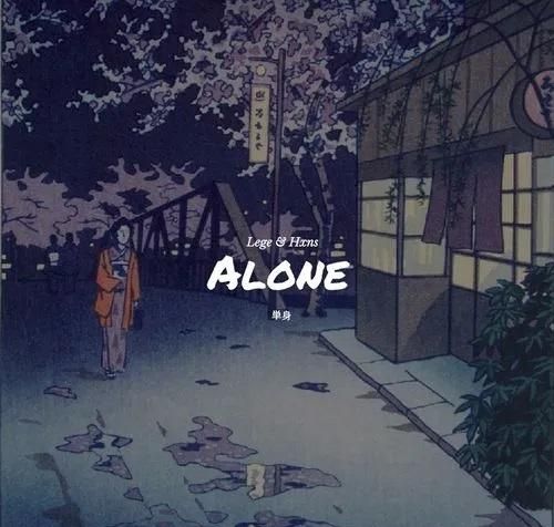 alone和lonely的区别和用法(Alone和lonely的区别)