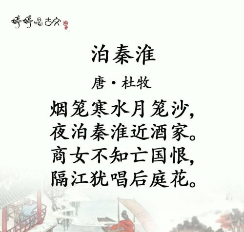 杜牧的《泊秦淮》的诗句(《泊秦淮》杜牧?)