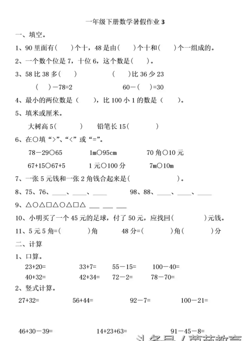 小学一年级数学暑假作业参考答案(一年级数学暑假作业通用版)