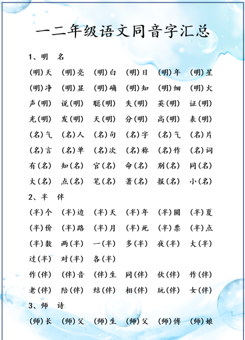 一二年级语文同音字大全(一二年级的同音字)