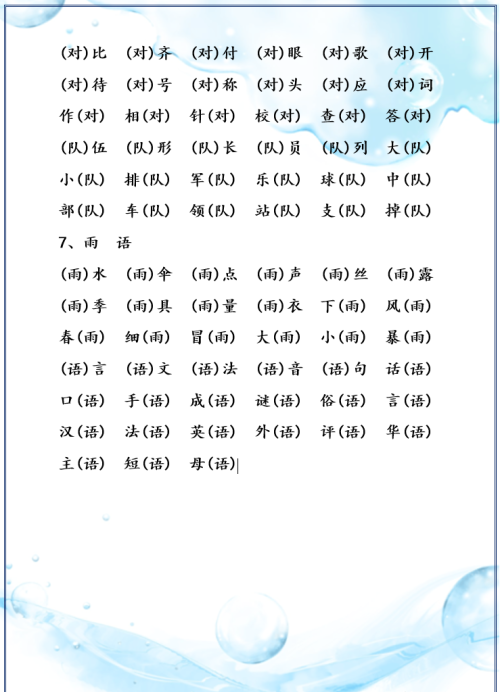 一二年级语文同音字大全(一二年级的同音字)