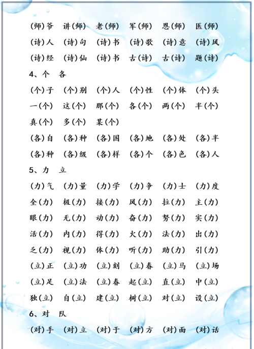 一二年级语文同音字大全(一二年级的同音字)