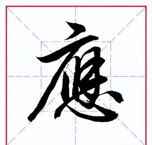 应字是什么意思?(应粦是什么字)