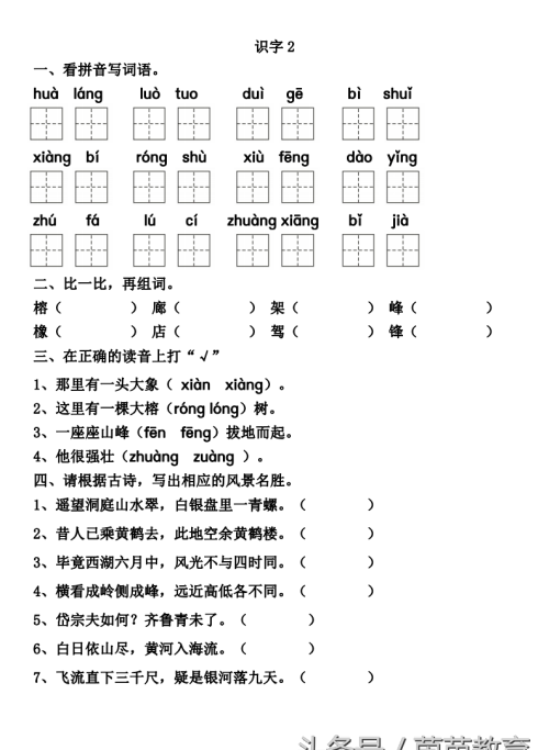 苏教版语文二年级下册识字2(苏教版二年级上册识字一教案)