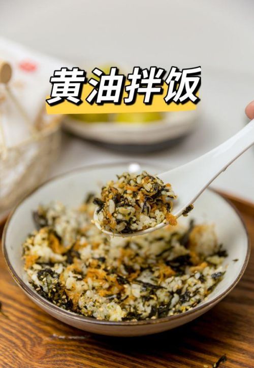 海苔黄油做法(海苔蛋黄拌饭)