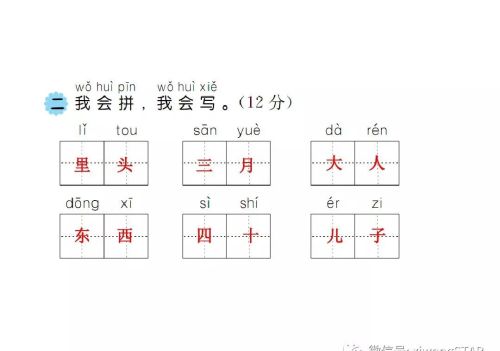 部编版一年级语文上册知识点考题(部编版一年级语文上册期中考试试卷集合)