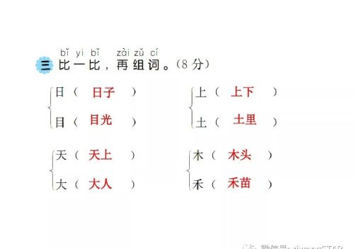 部编版一年级语文上册知识点考题(部编版一年级语文上册期中考试试卷集合)