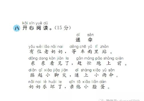 部编版一年级语文上册知识点考题(部编版一年级语文上册期中考试试卷集合)