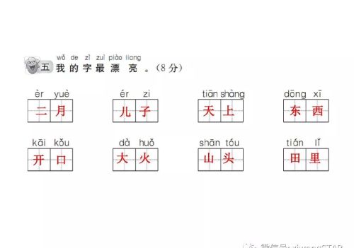 部编版一年级语文上册知识点考题(部编版一年级语文上册期中考试试卷集合)