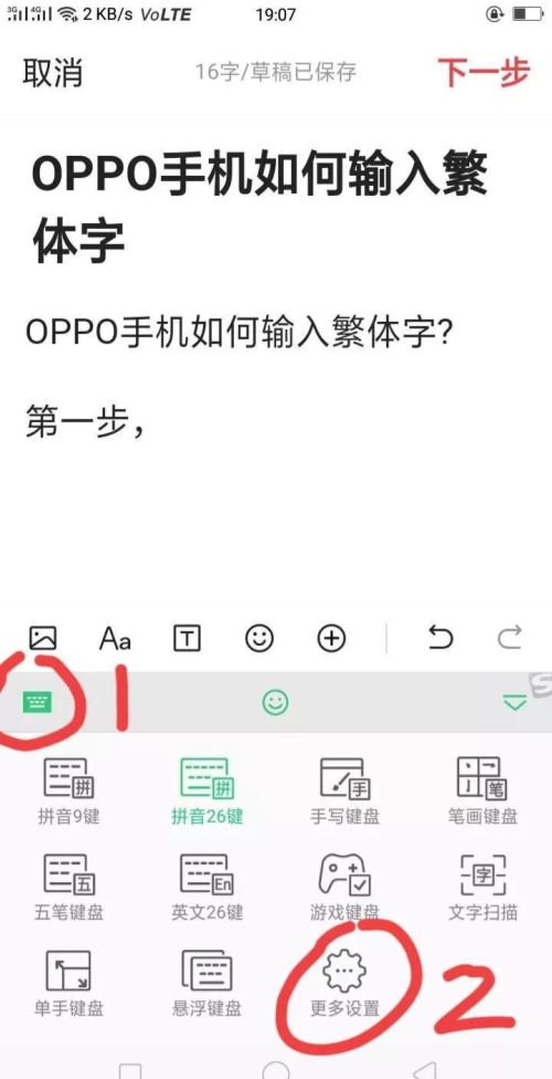 oppo手机如何输入繁体字切换(oppo手机输入繁体字怎么改成简体字)