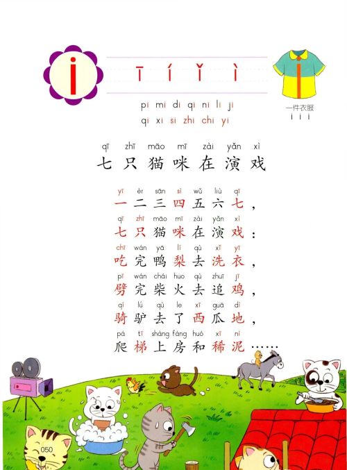 教幼儿学拼音的儿歌(儿童学拼音儿歌)