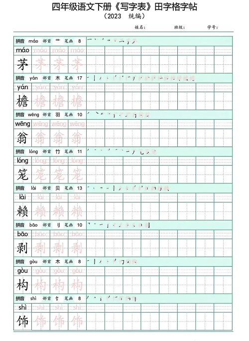 四年级下册语文写字表(带拼音)(四年级语文下册字帖练字神器)