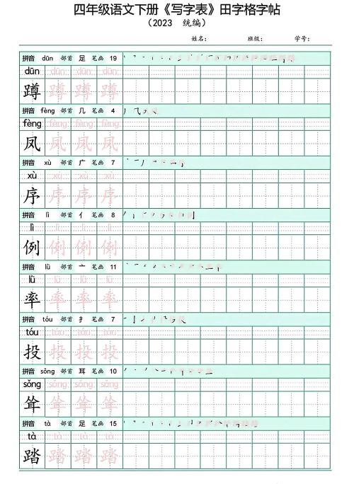 四年级下册语文写字表(带拼音)(四年级语文下册字帖练字神器)