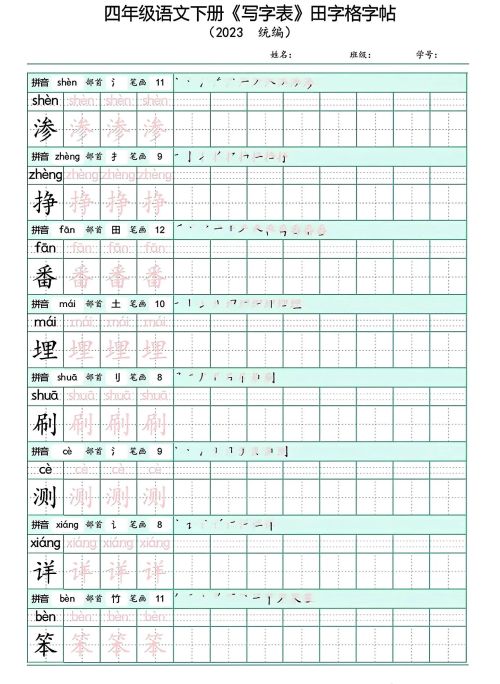 四年级下册语文写字表(带拼音)(四年级语文下册字帖练字神器)