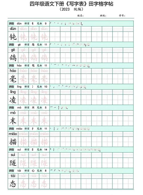 四年级下册语文写字表(带拼音)(四年级语文下册字帖练字神器)