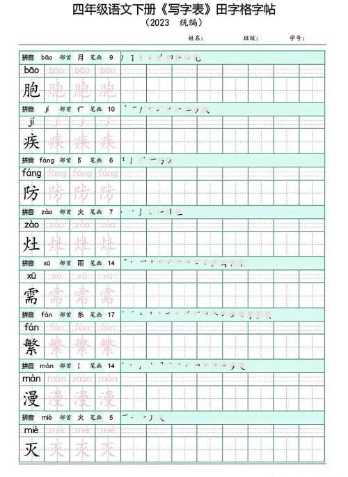 四年级下册语文写字表(带拼音)(四年级语文下册字帖练字神器)