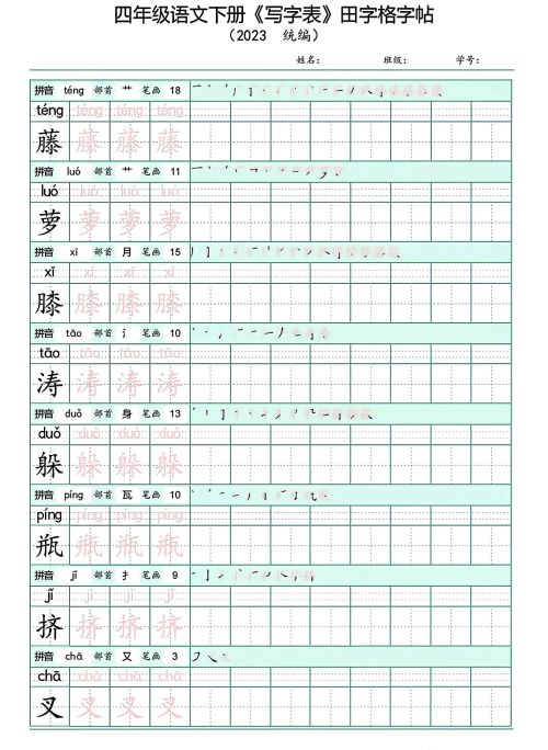 四年级下册语文写字表(带拼音)(四年级语文下册字帖练字神器)