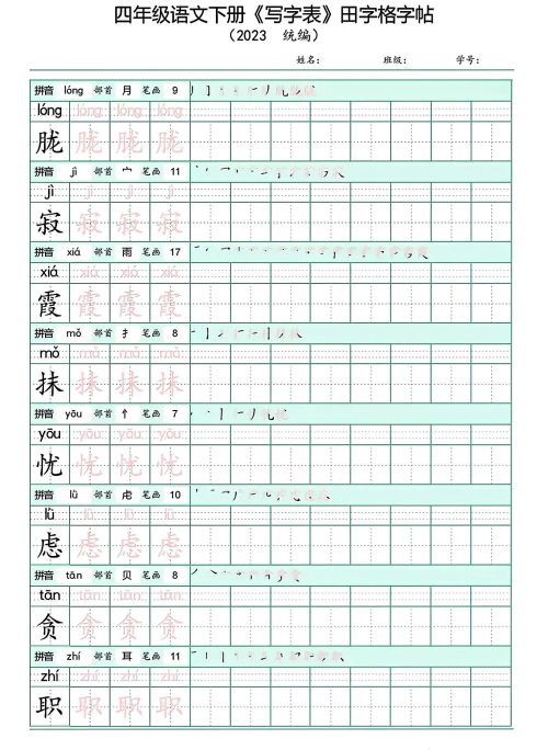 四年级下册语文写字表(带拼音)(四年级语文下册字帖练字神器)