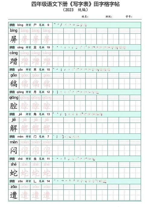 四年级下册语文写字表(带拼音)(四年级语文下册字帖练字神器)