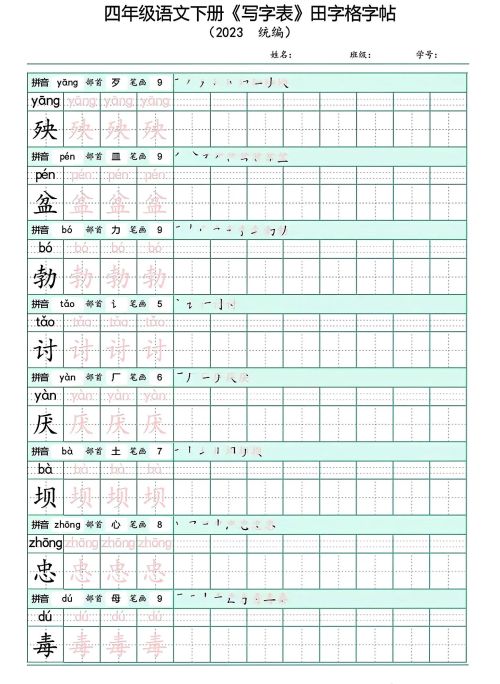 四年级下册语文写字表(带拼音)(四年级语文下册字帖练字神器)