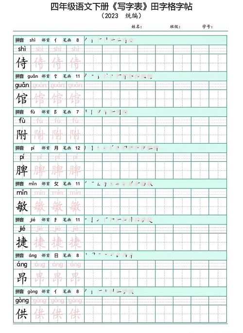 四年级下册语文写字表(带拼音)(四年级语文下册字帖练字神器)