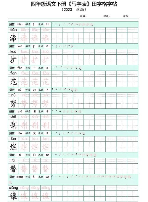 四年级下册语文写字表(带拼音)(四年级语文下册字帖练字神器)