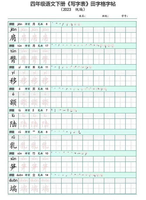 四年级下册语文写字表(带拼音)(四年级语文下册字帖练字神器)