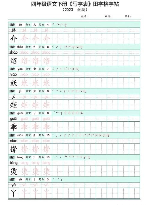 四年级下册语文写字表(带拼音)(四年级语文下册字帖练字神器)