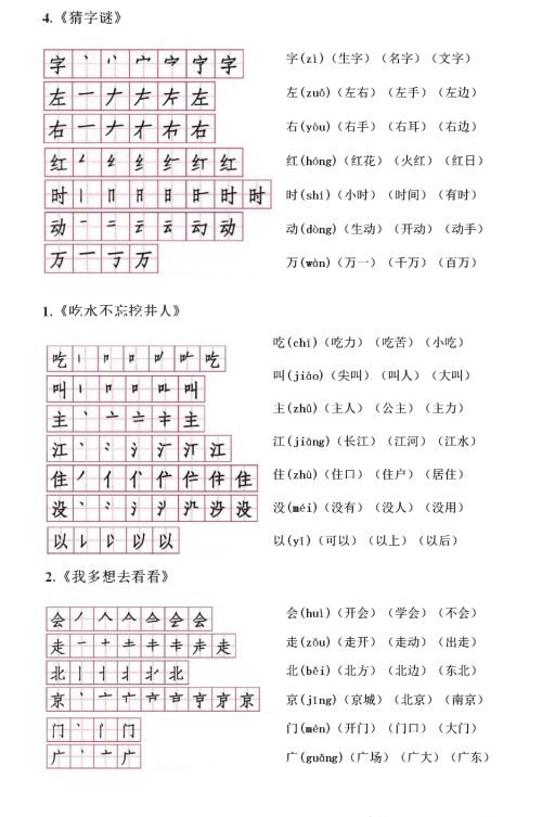 一年级下学期语文生字表笔顺和拼音(部编版一年级下册生字笔顺组词打印)