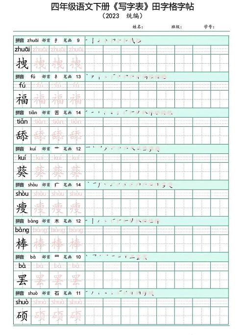 四年级下册语文写字表(带拼音)(四年级语文下册字帖练字神器)