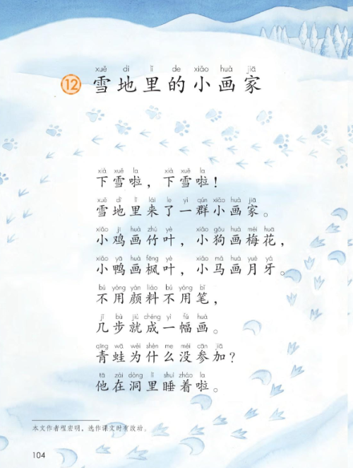 小学一年级语文课文《雪地里的小画家》(一年级语文12雪地里的小画家)