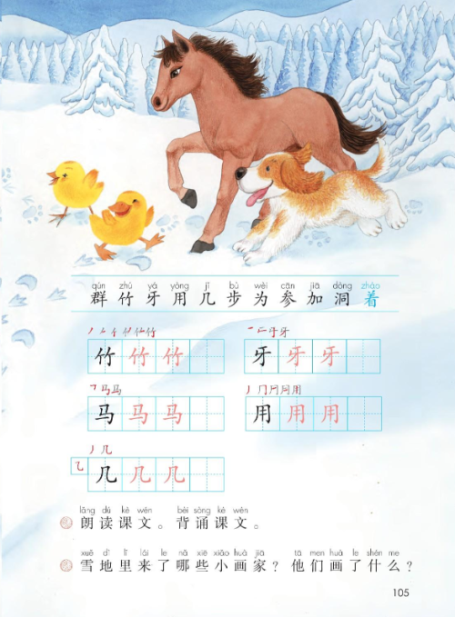 小学一年级语文课文《雪地里的小画家》(一年级语文12雪地里的小画家)