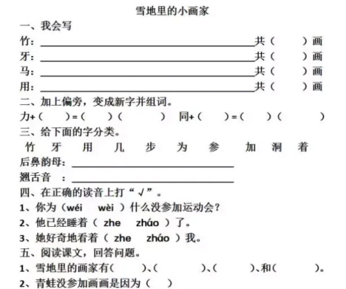 小学一年级语文课文《雪地里的小画家》(一年级语文12雪地里的小画家)