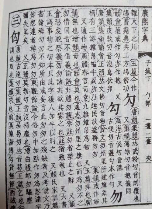 勿字的古汉语意思(勿的古今字)