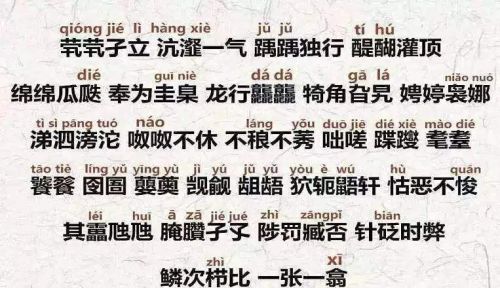 超级简单的生僻字(很简单的生僻字)