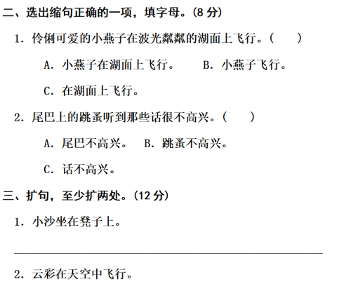 部编版三年级下册句子专项训练(三年级语文下册句子专项)