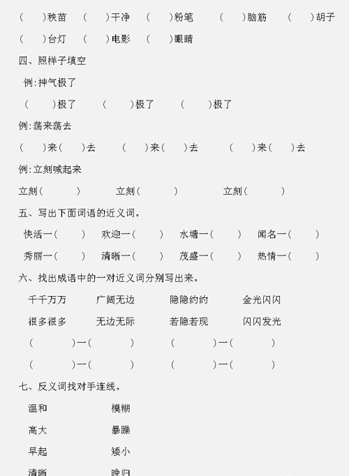 二年级语文上册词语专项训练,带答案(二年级上册词语卷)