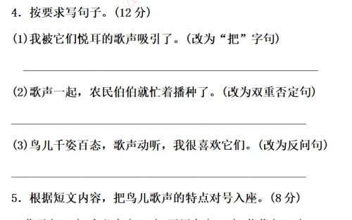 部编版三年级下册句子专项训练(三年级语文下册句子专项)